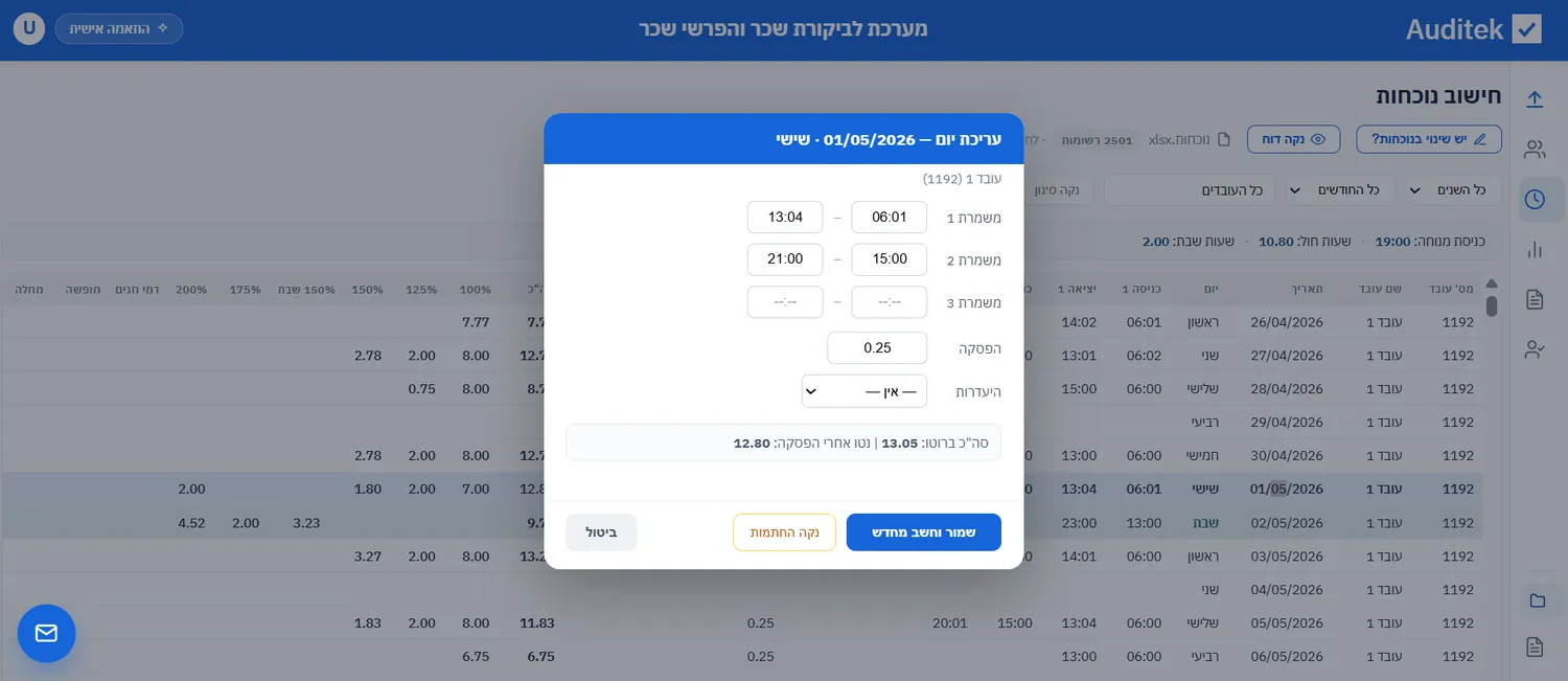 עריכת יום — תיקון כניסה ויציאה בלחיצה כפולה