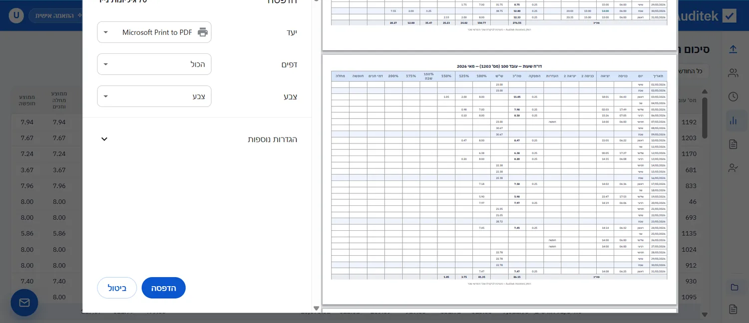 תדפיס PDF לעובד — כל החודשים