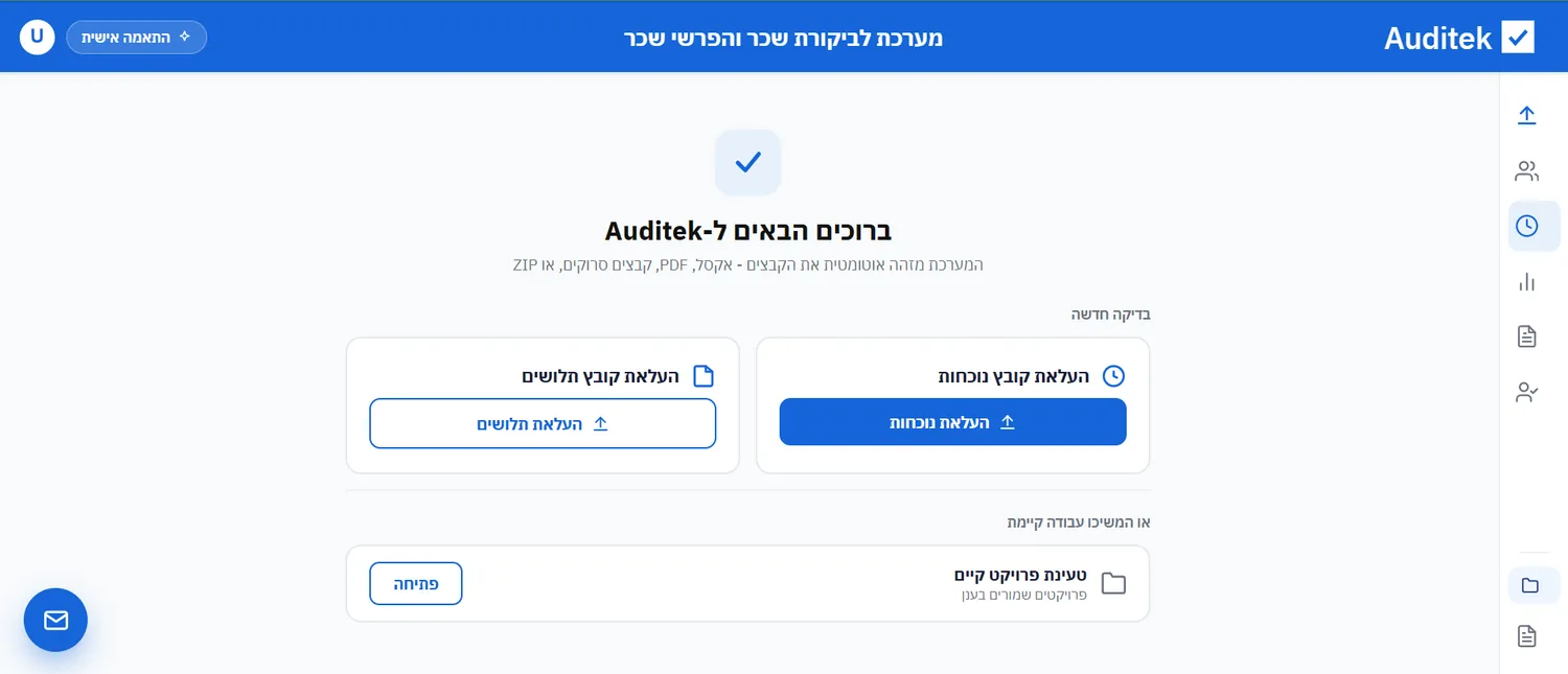 מסך קליטת קבצים — העלאת קובצי נוכחות ותלושים