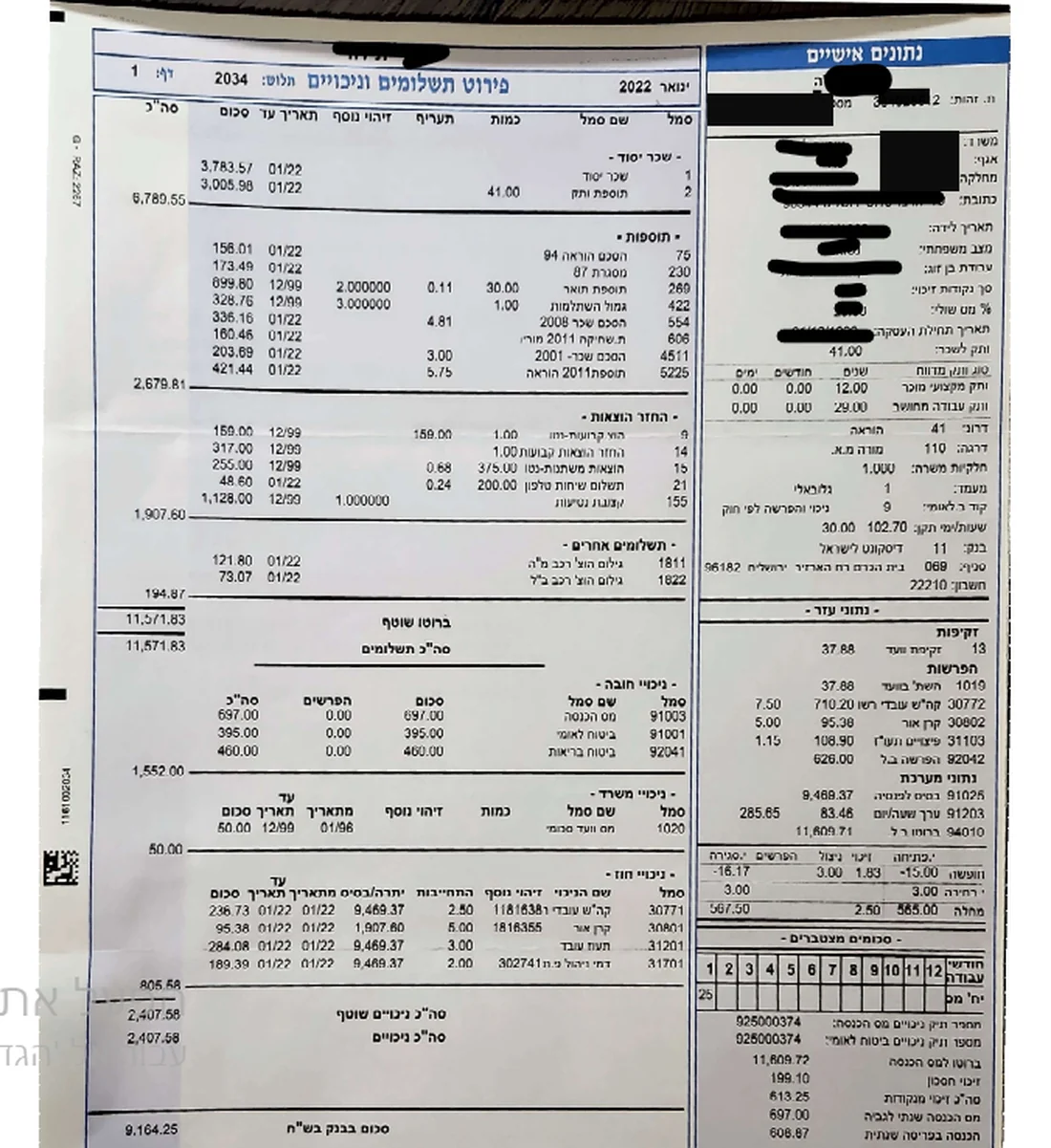 תלוש מלם סרוק — צילום מוטה באיכות נמוכה, פרטים מזהים מוסתרים