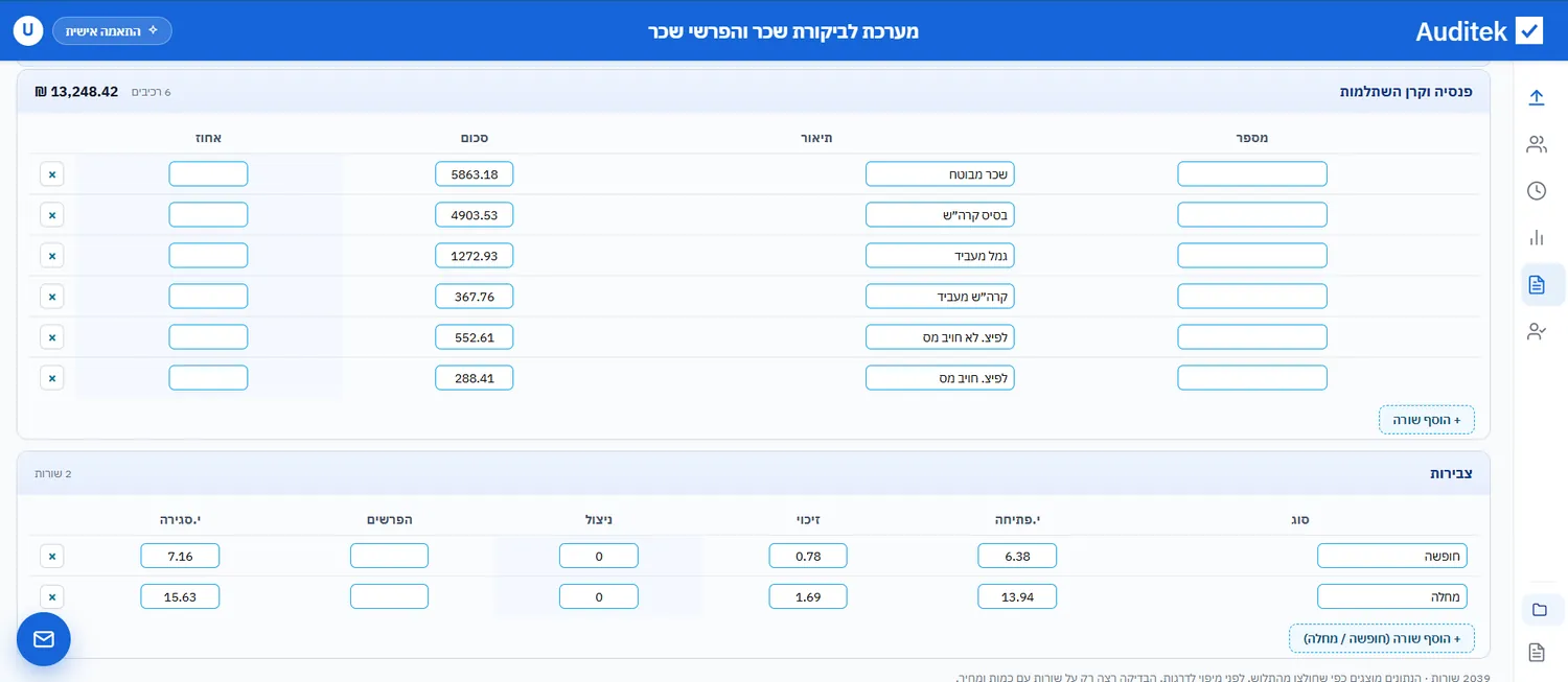 מסך בקרה — רכיבי התלוש הסרוק מוצגים לאימות ולתיקון