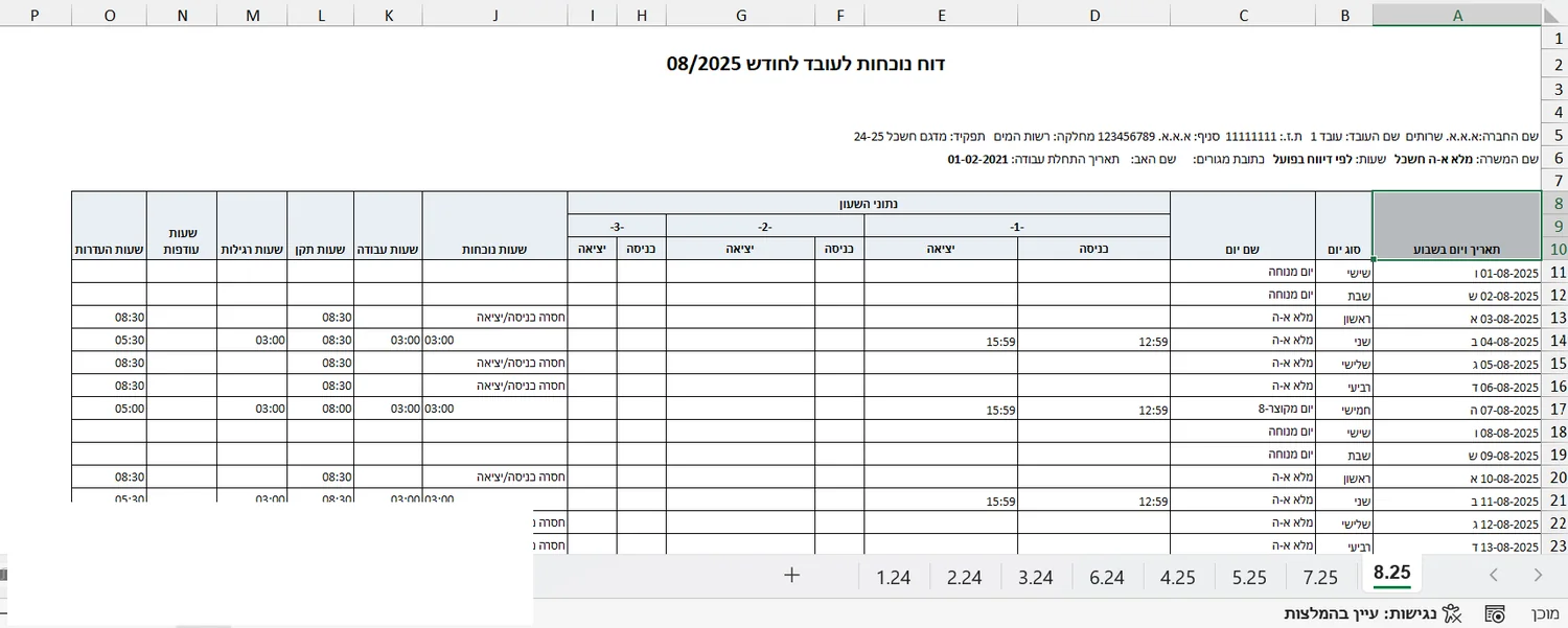 קובץ אקסל של דוח נוכחות — כותרות בשתי קומות ונתוני שעון בשלוש משמרות