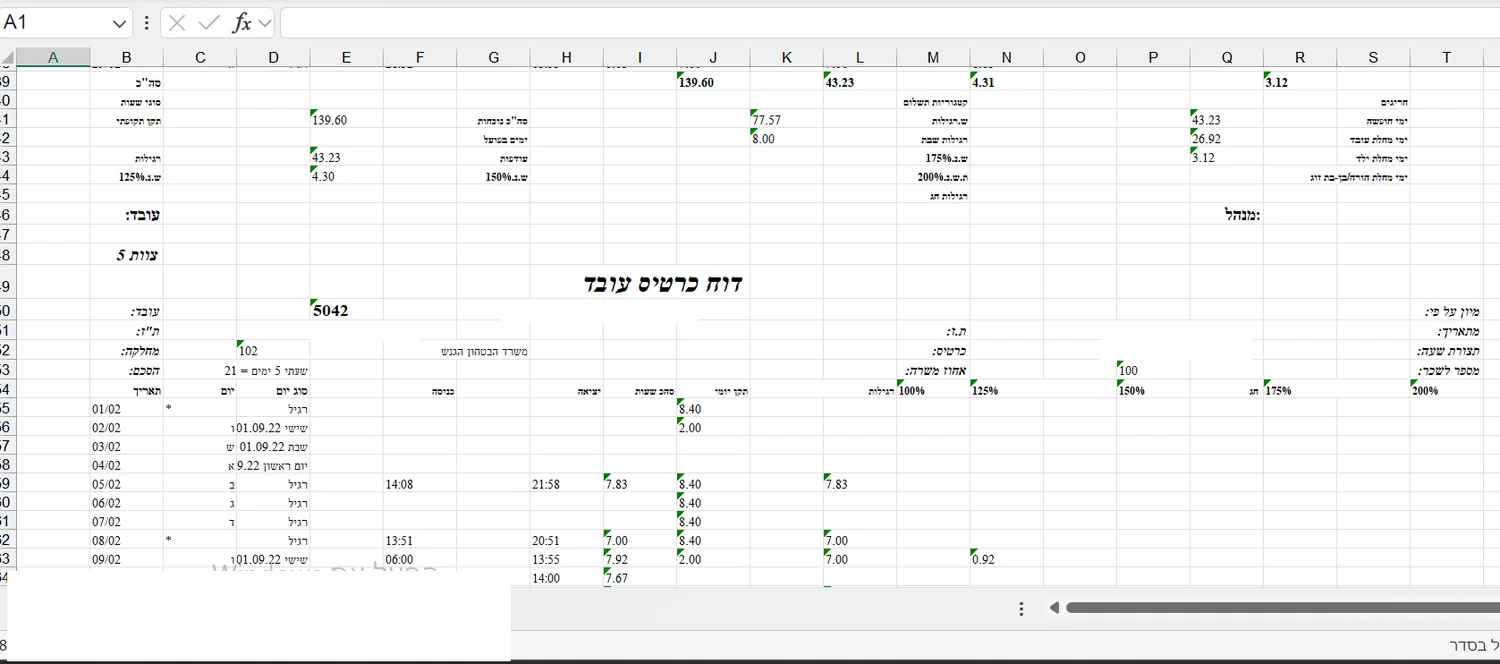 קובץ אקסל של דוח כרטיס עובד — סיכומים בראש הגיליון ופירוט יומי מתחת